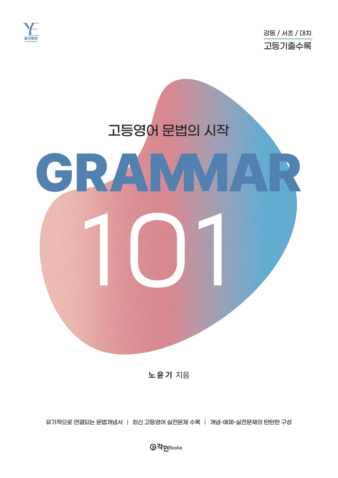 그래머 101 표지