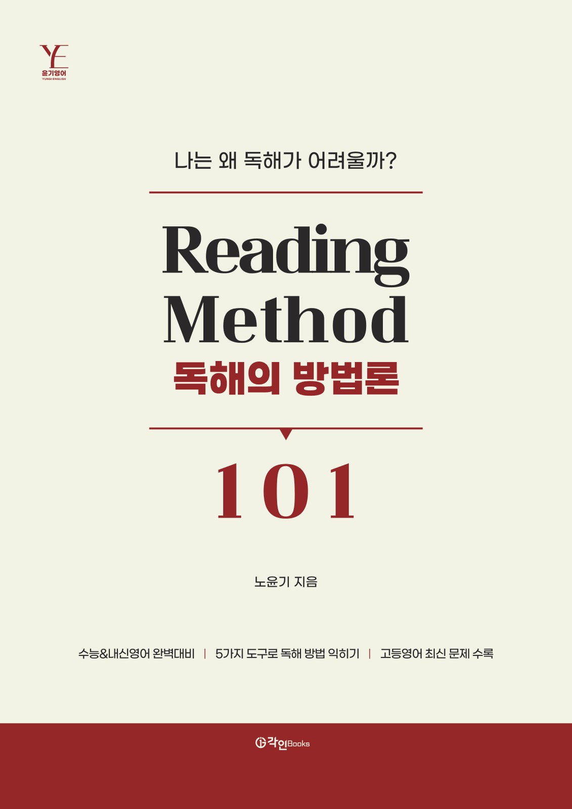 리딩메소드 101 표지