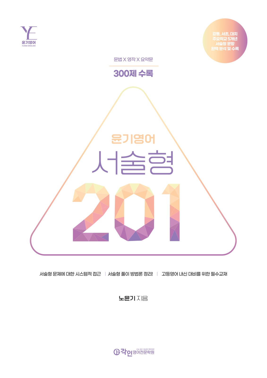 서술형 201 표지